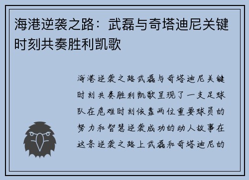 海港逆袭之路：武磊与奇塔迪尼关键时刻共奏胜利凯歌