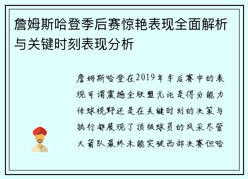 詹姆斯哈登季后赛惊艳表现全面解析与关键时刻表现分析 詹姆斯哈登季后赛惊艳表现全面解析与关键时刻表现分析
