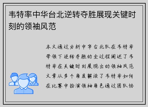 韦特率中华台北逆转夺胜展现关键时刻的领袖风范