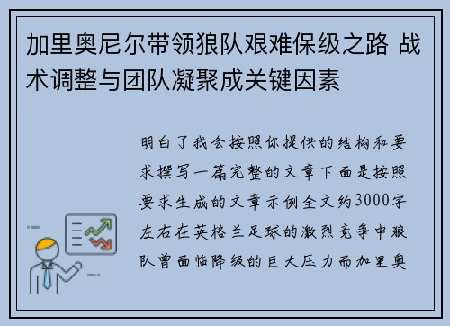 加里奥尼尔带领狼队艰难保级之路 战术调整与团队凝聚成关键因素 加里奥尼尔带领狼队艰难保级之路 战术调整与团队凝聚成关键因素