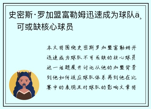 史密斯·罗加盟富勒姆迅速成为球队不可或缺核心球员 史密斯·罗加盟富勒姆迅速成为球队不可或缺核心球员