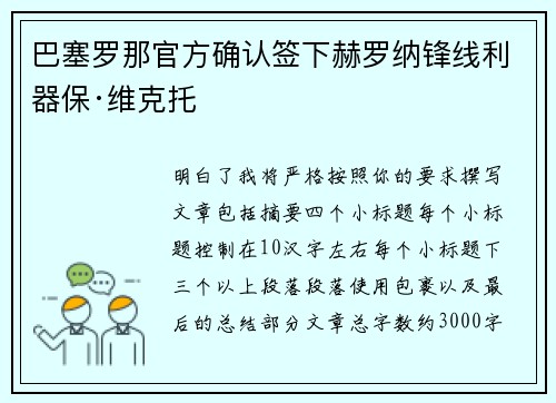 巴塞罗那官方确认签下赫罗纳锋线利器保·维克托 巴塞罗那官方确认签下赫罗纳锋线利器保·维克托