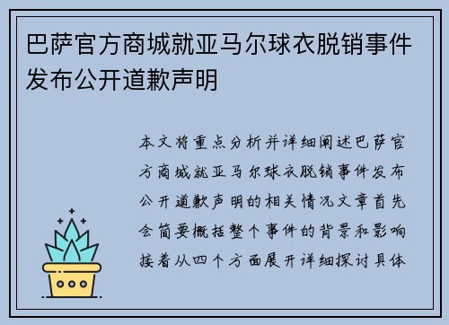 巴萨官方商城就亚马尔球衣脱销事件发布公开道歉声明 巴萨官方商城就亚马尔球衣脱销事件发布公开道歉声明