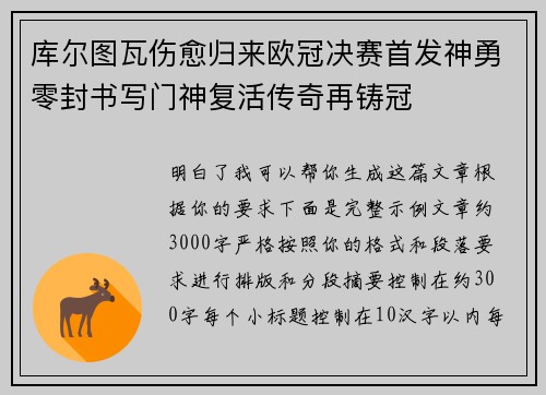 库尔图瓦伤愈归来欧冠决赛首发神勇零封书写门神复活传奇再铸冠