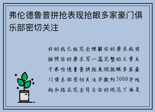 弗伦德鲁普拼抢表现抢眼多家豪门俱乐部密切关注 弗伦德鲁普拼抢表现抢眼多家豪门俱乐部密切关注